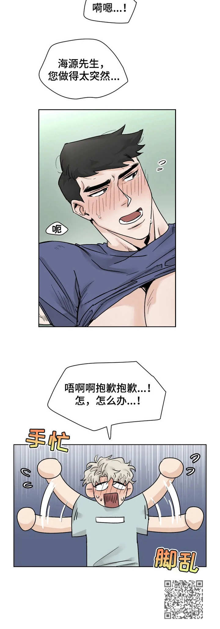 《GM健身房》漫画最新章节第16章：慢一点免费下拉式在线观看章节第【1】张图片