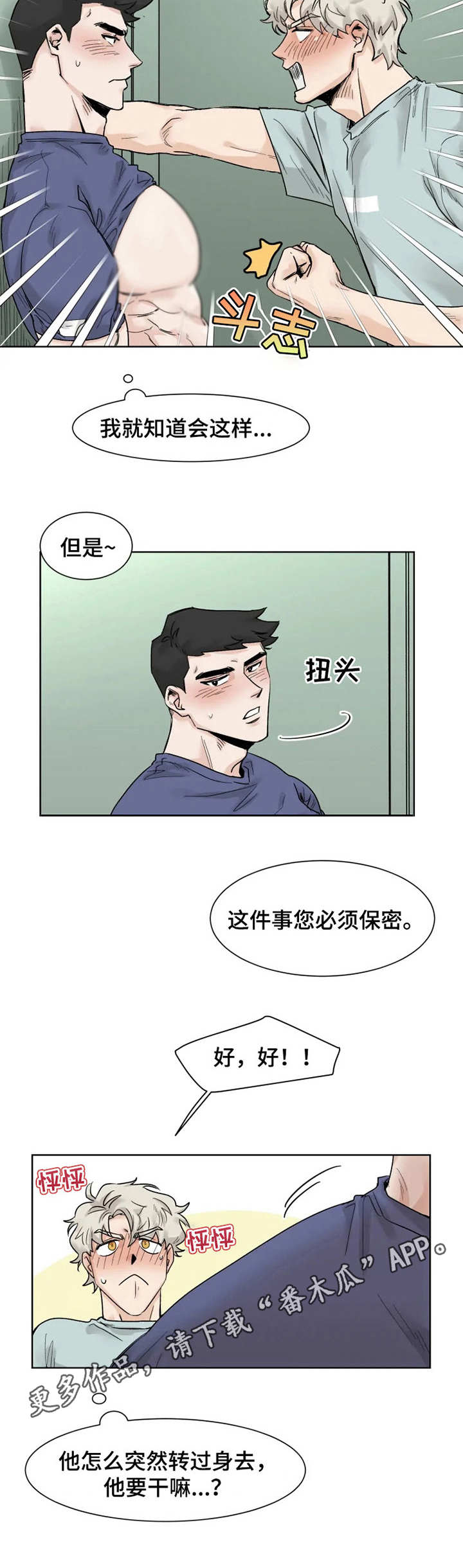 《GM健身房》漫画最新章节第16章：慢一点免费下拉式在线观看章节第【8】张图片