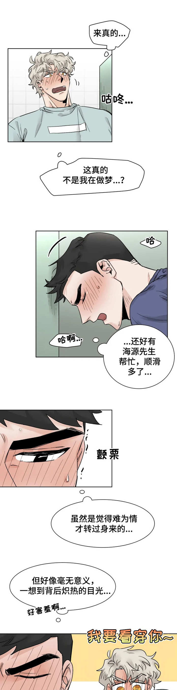 《GM健身房》漫画最新章节第16章：慢一点免费下拉式在线观看章节第【6】张图片