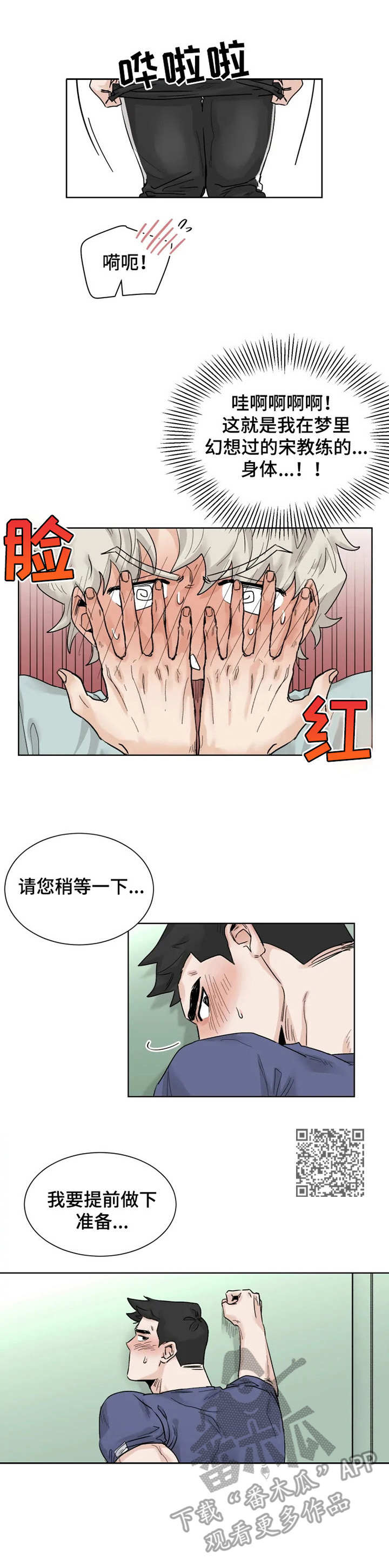 《GM健身房》漫画最新章节第16章：慢一点免费下拉式在线观看章节第【7】张图片