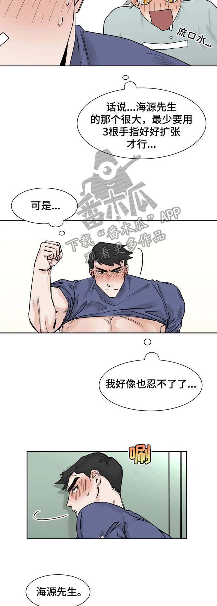 《GM健身房》漫画最新章节第16章：慢一点免费下拉式在线观看章节第【5】张图片