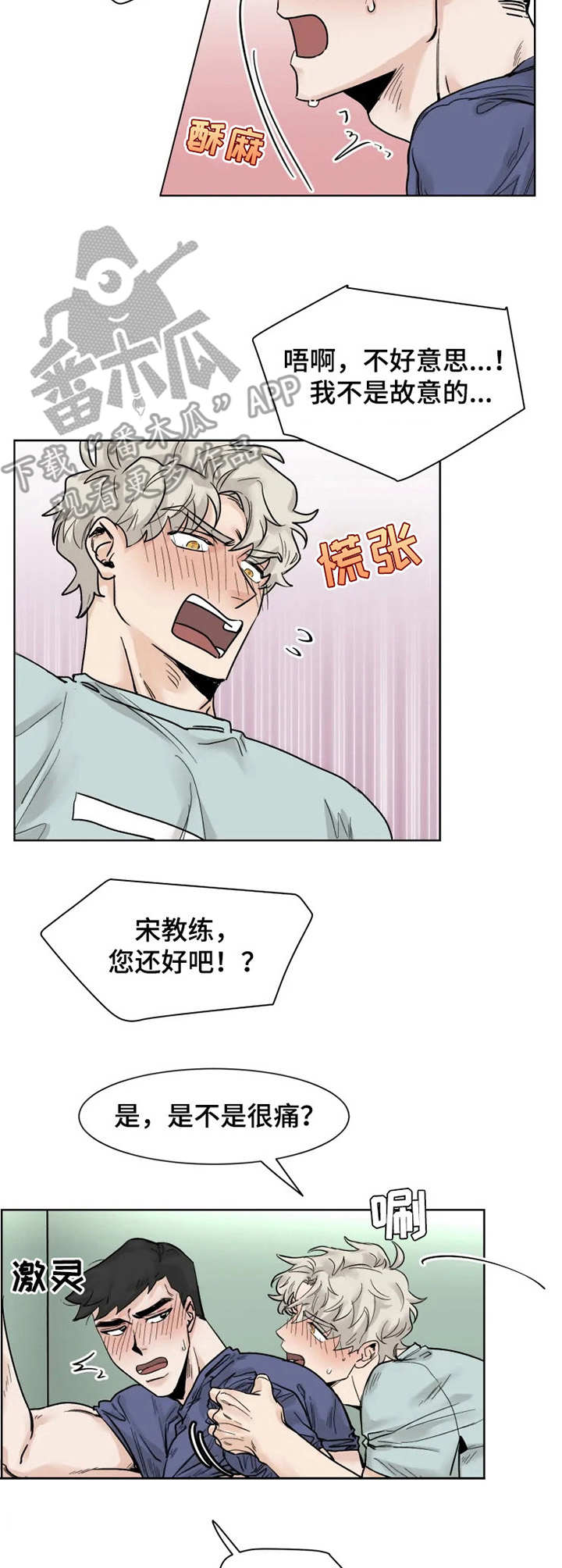 《GM健身房》漫画最新章节第16章：慢一点免费下拉式在线观看章节第【2】张图片