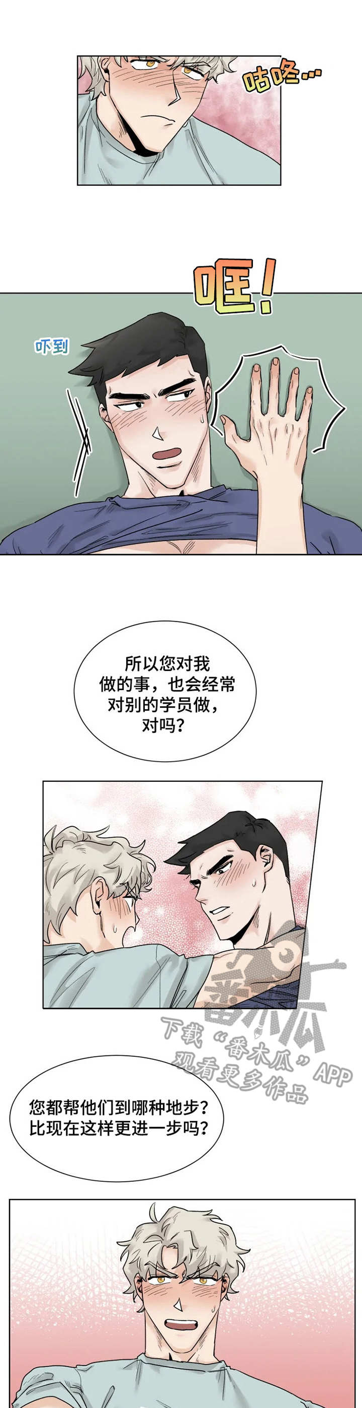 《GM健身房》漫画最新章节第16章：慢一点免费下拉式在线观看章节第【11】张图片