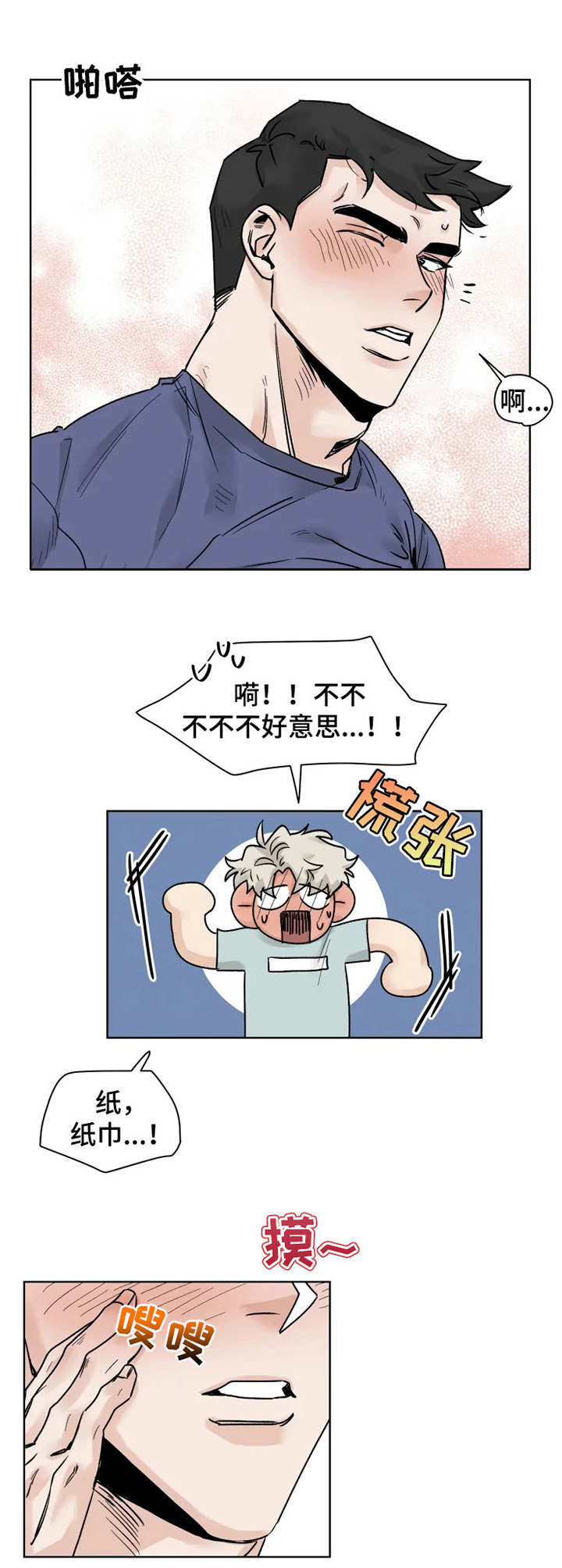 《GM健身房》漫画最新章节第17章：指导免费下拉式在线观看章节第【2】张图片