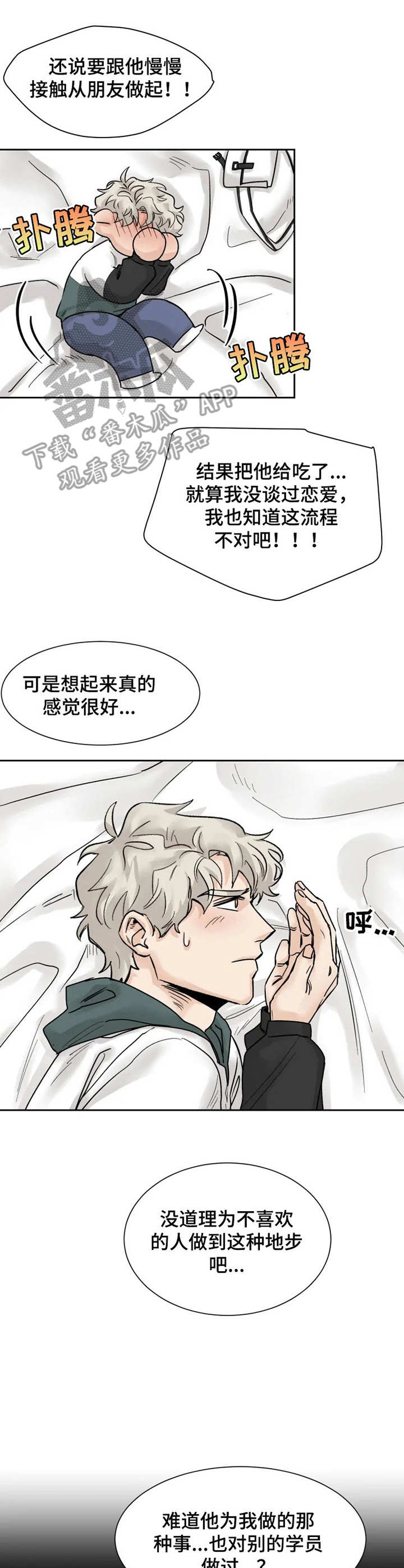 《GM健身房》漫画最新章节第18章：失魂落魄免费下拉式在线观看章节第【8】张图片