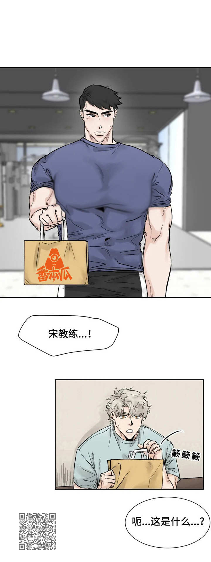 《GM健身房》漫画最新章节第18章：失魂落魄免费下拉式在线观看章节第【1】张图片