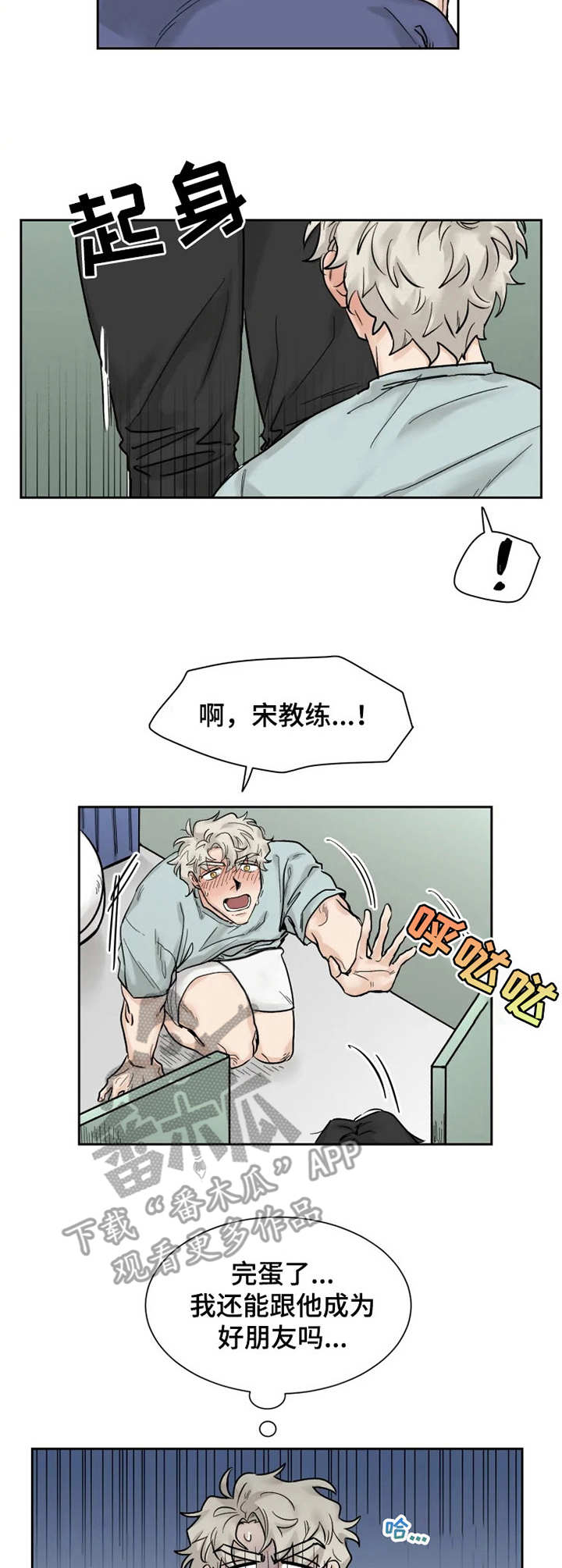 《GM健身房》漫画最新章节第18章：失魂落魄免费下拉式在线观看章节第【10】张图片