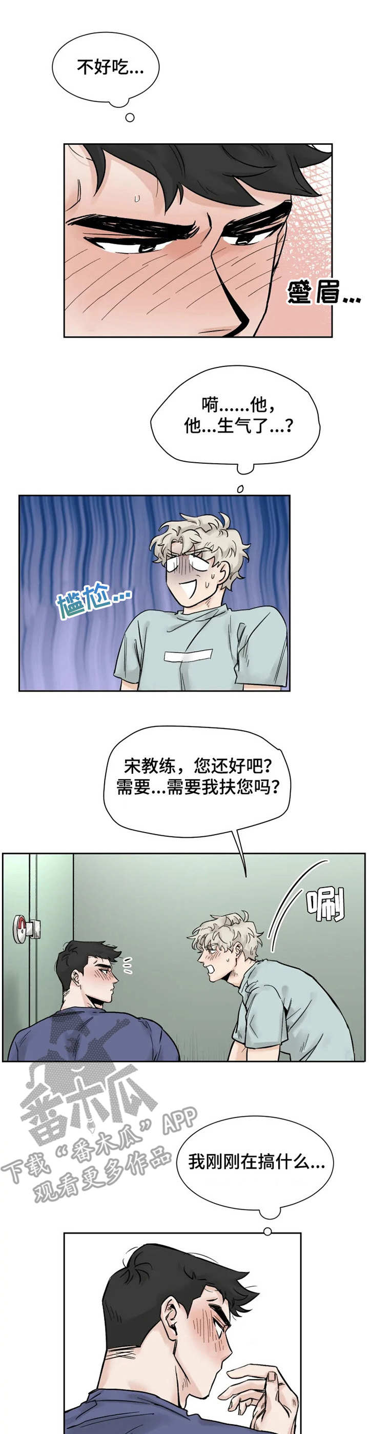 《GM健身房》漫画最新章节第18章：失魂落魄免费下拉式在线观看章节第【11】张图片