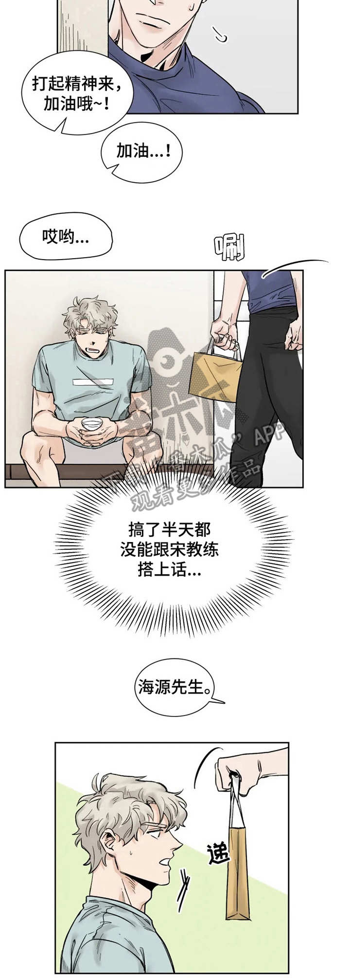 《GM健身房》漫画最新章节第18章：失魂落魄免费下拉式在线观看章节第【2】张图片