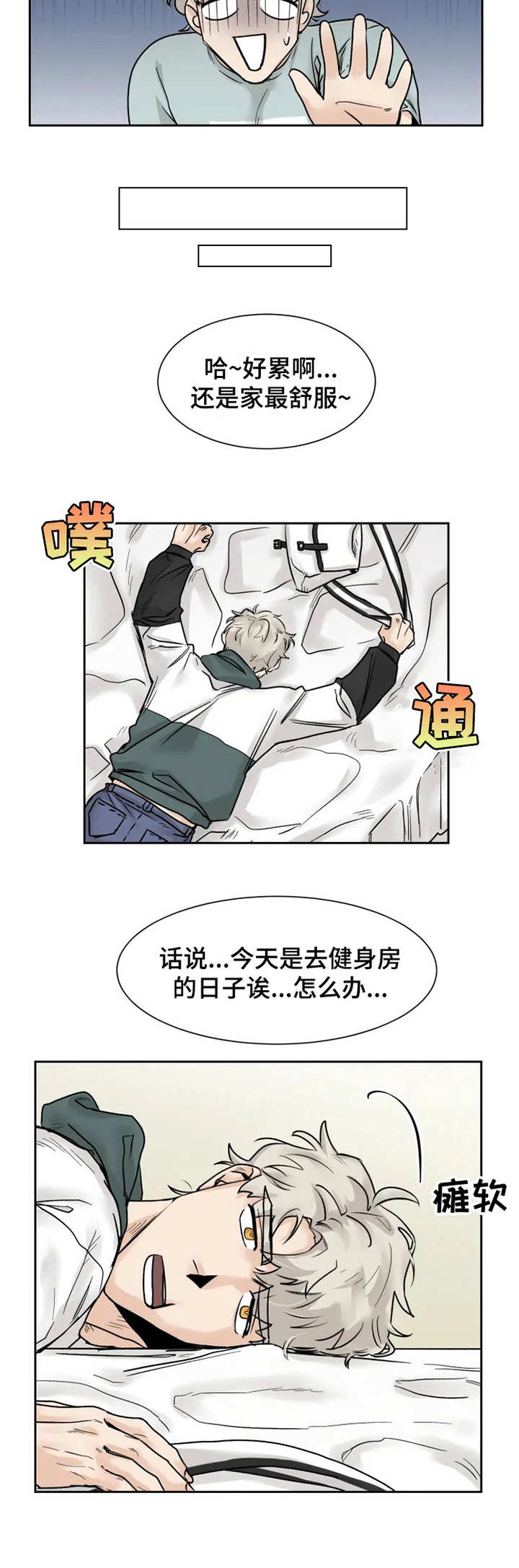 《GM健身房》漫画最新章节第18章：失魂落魄免费下拉式在线观看章节第【9】张图片