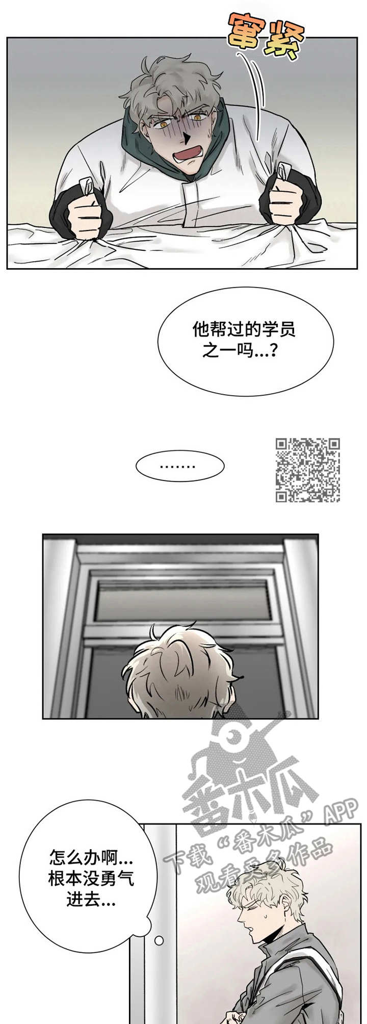 《GM健身房》漫画最新章节第18章：失魂落魄免费下拉式在线观看章节第【6】张图片