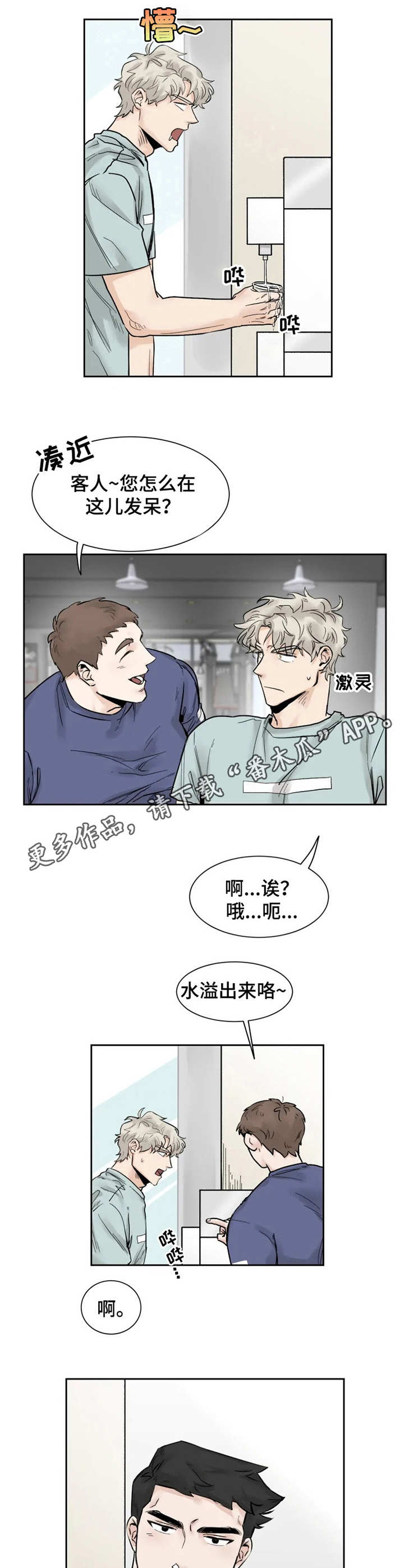 《GM健身房》漫画最新章节第18章：失魂落魄免费下拉式在线观看章节第【3】张图片