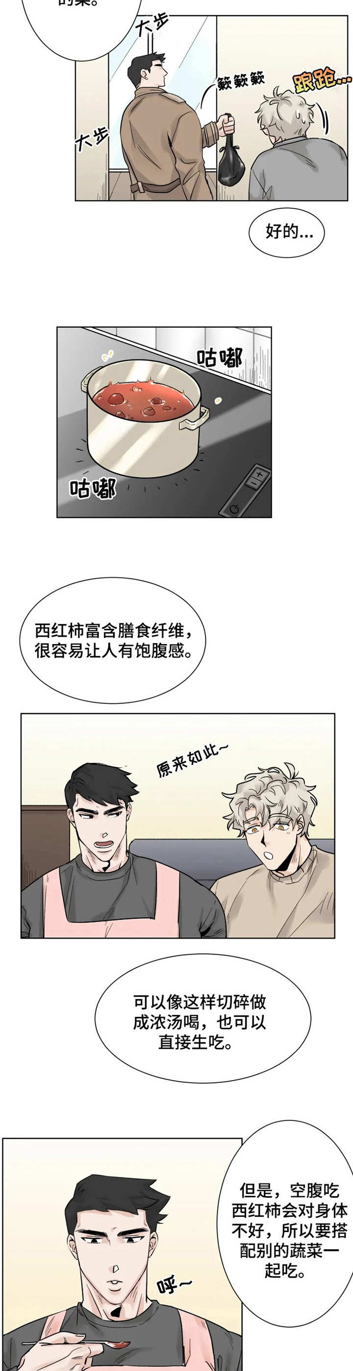 《GM健身房》漫画最新章节第19章：愿望免费下拉式在线观看章节第【3】张图片