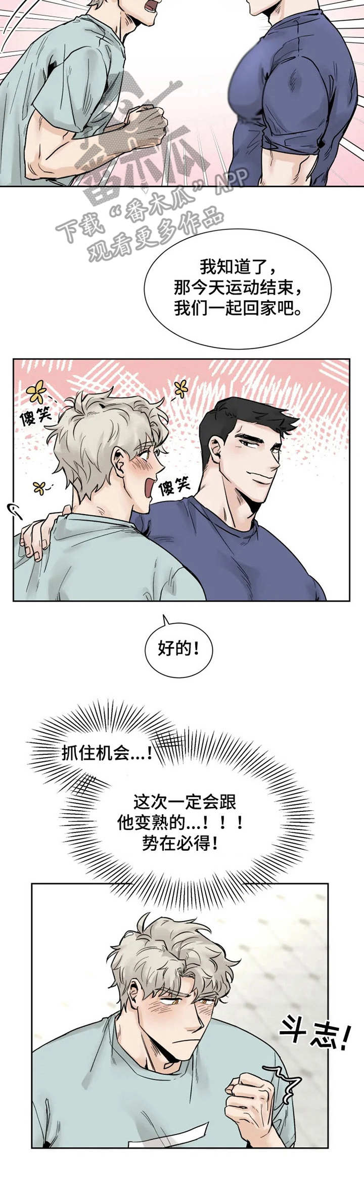 《GM健身房》漫画最新章节第19章：愿望免费下拉式在线观看章节第【5】张图片