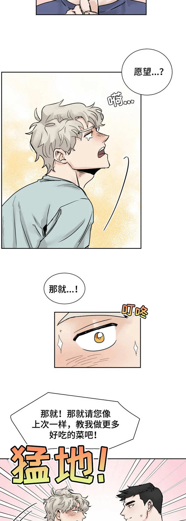 《GM健身房》漫画最新章节第19章：愿望免费下拉式在线观看章节第【6】张图片