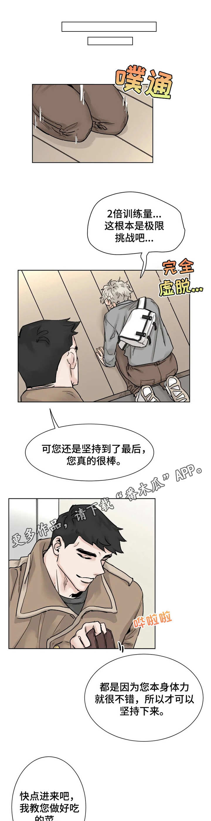 《GM健身房》漫画最新章节第19章：愿望免费下拉式在线观看章节第【4】张图片