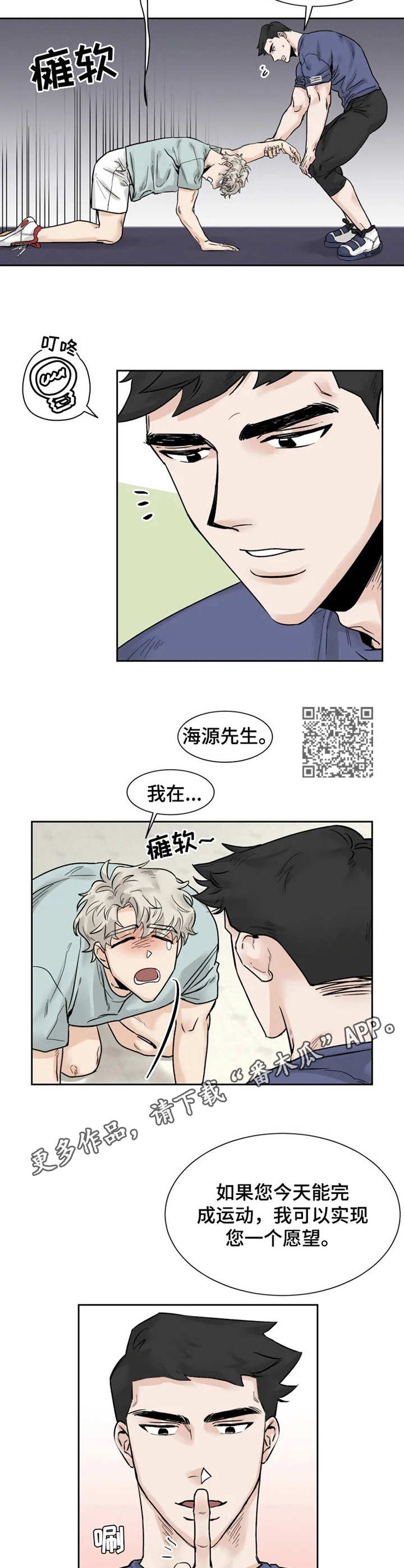 《GM健身房》漫画最新章节第19章：愿望免费下拉式在线观看章节第【7】张图片