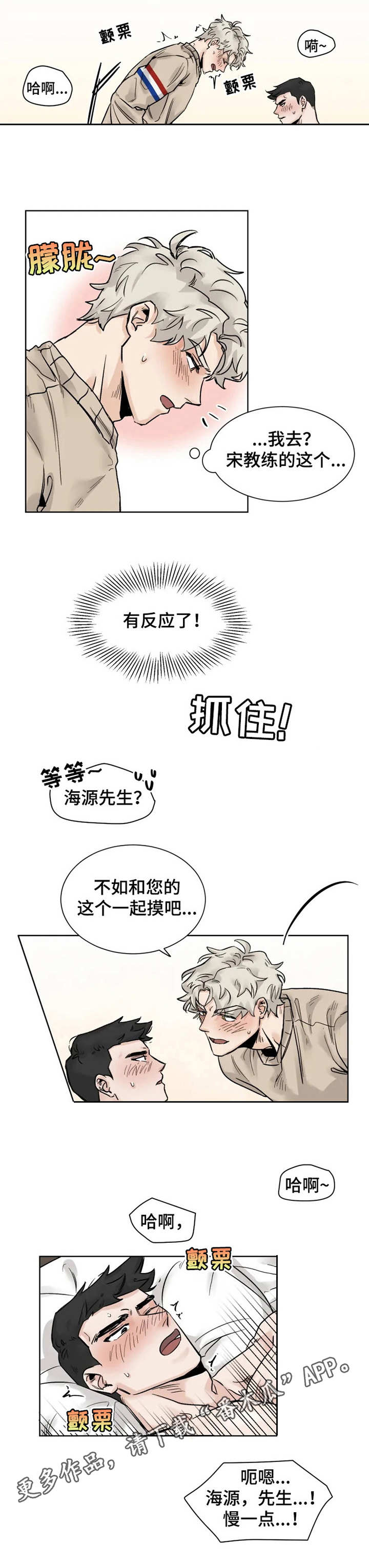 《GM健身房》漫画最新章节第20章：忍不住免费下拉式在线观看章节第【2】张图片