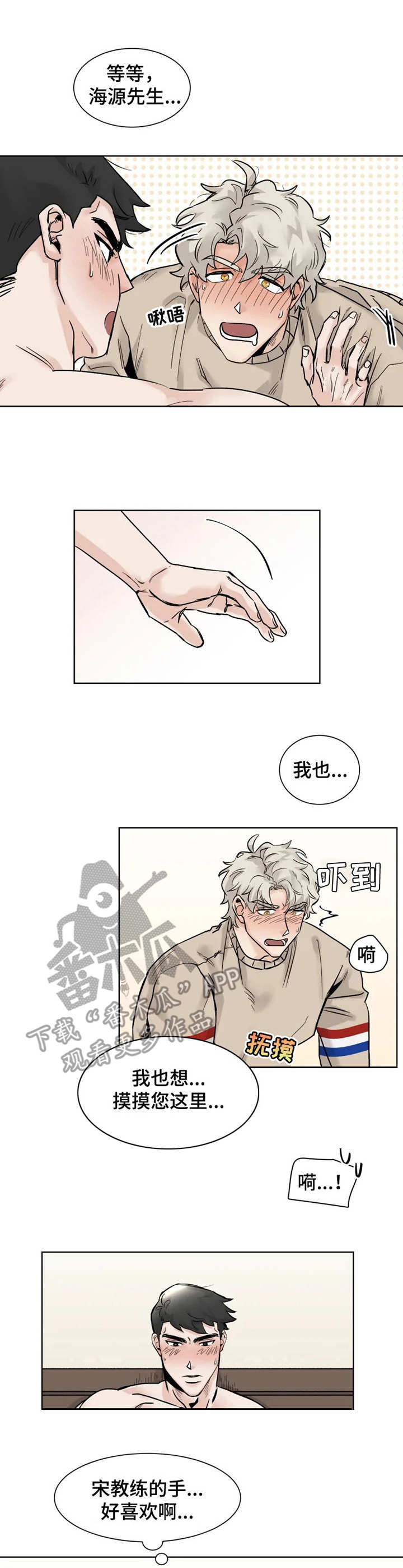 《GM健身房》漫画最新章节第20章：忍不住免费下拉式在线观看章节第【3】张图片