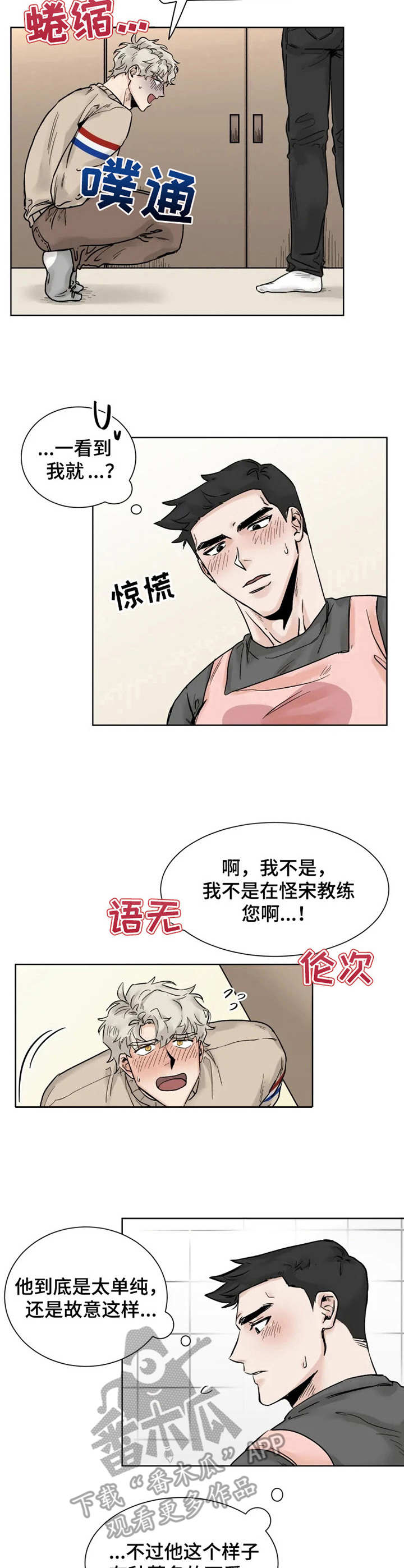 《GM健身房》漫画最新章节第20章：忍不住免费下拉式在线观看章节第【7】张图片