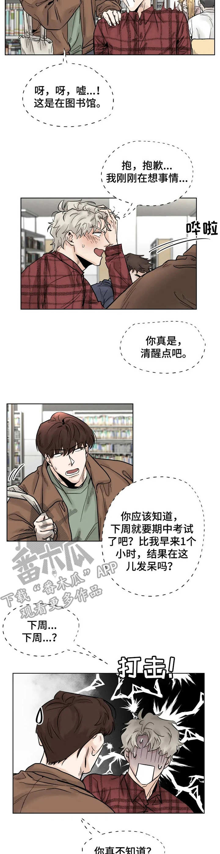 《GM健身房》漫画最新章节第21章： 发呆免费下拉式在线观看章节第【5】张图片