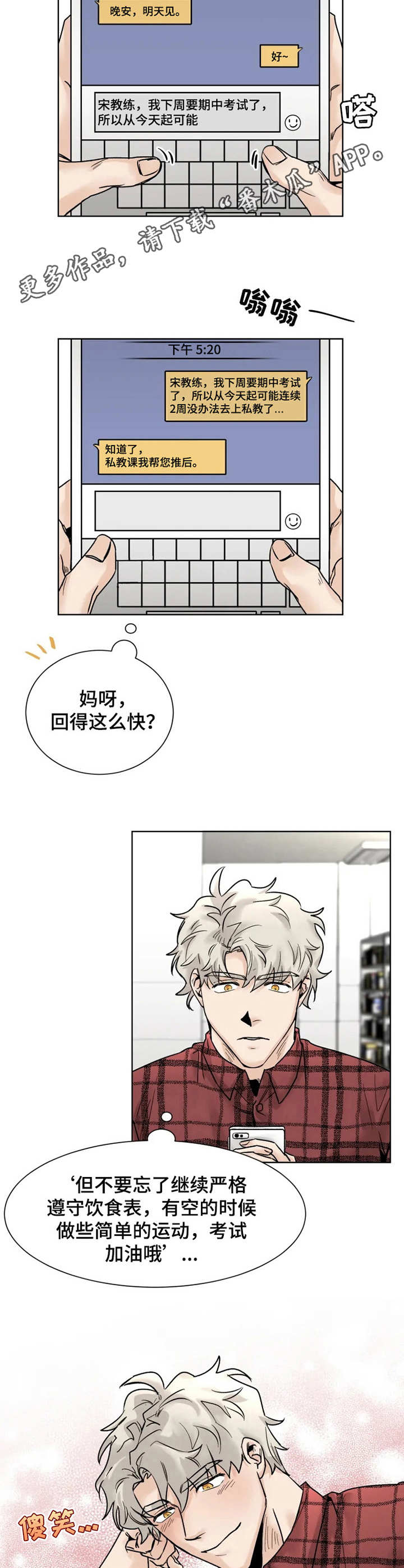 《GM健身房》漫画最新章节第21章： 发呆免费下拉式在线观看章节第【2】张图片