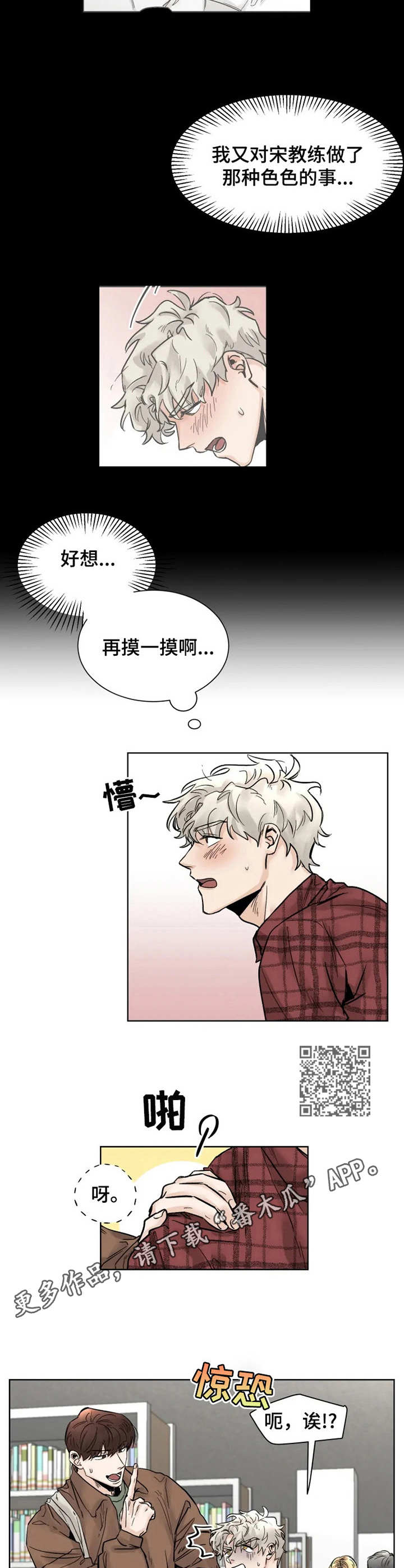 《GM健身房》漫画最新章节第21章： 发呆免费下拉式在线观看章节第【6】张图片