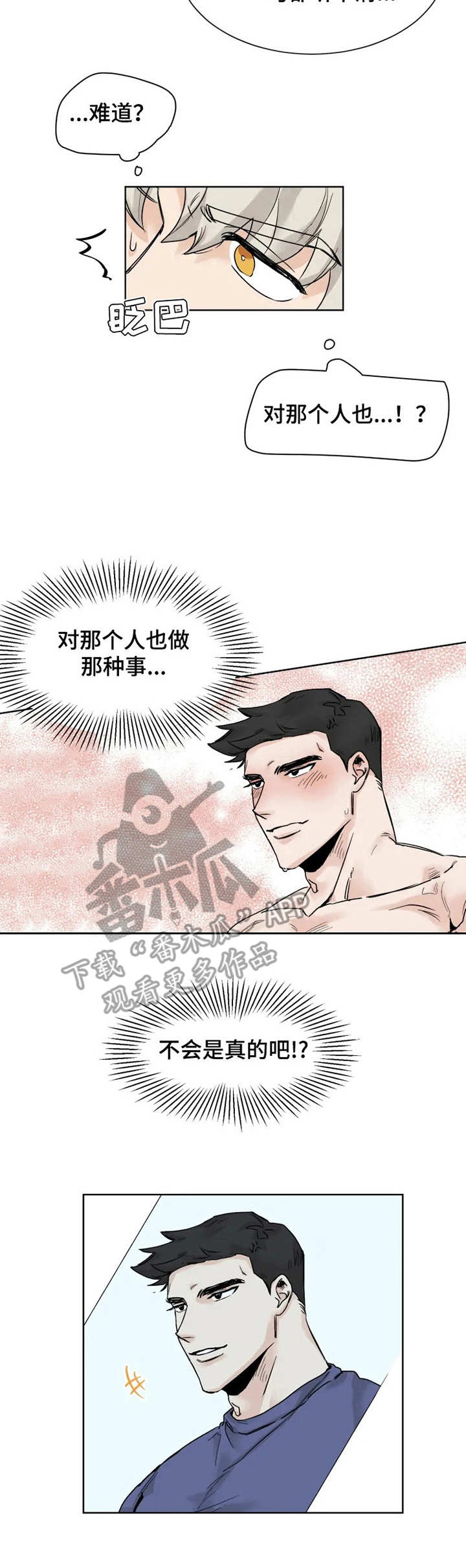 《GM健身房》漫画最新章节第22章：错过免费下拉式在线观看章节第【5】张图片