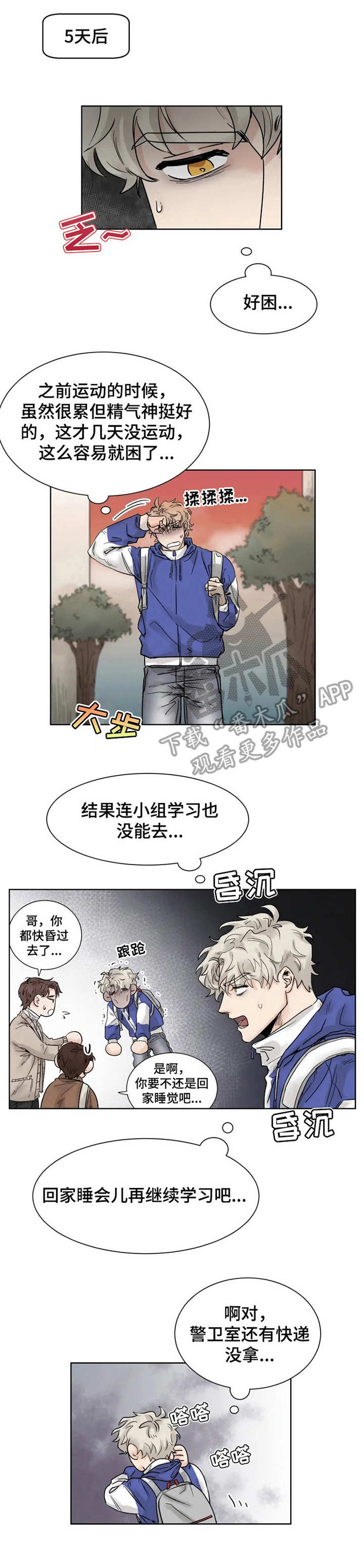 《GM健身房》漫画最新章节第22章：错过免费下拉式在线观看章节第【10】张图片