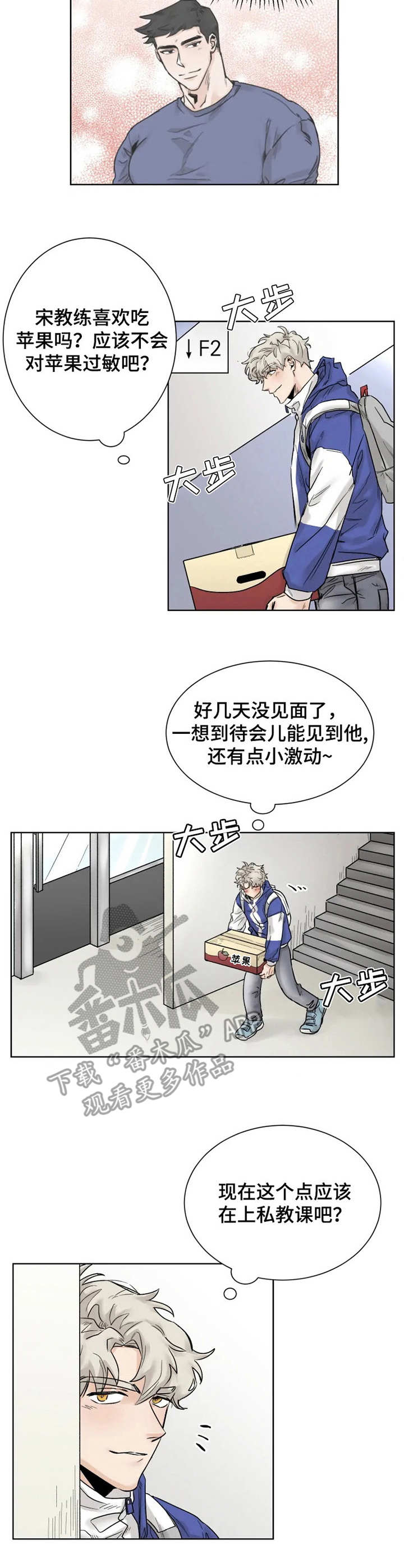 《GM健身房》漫画最新章节第22章：错过免费下拉式在线观看章节第【8】张图片