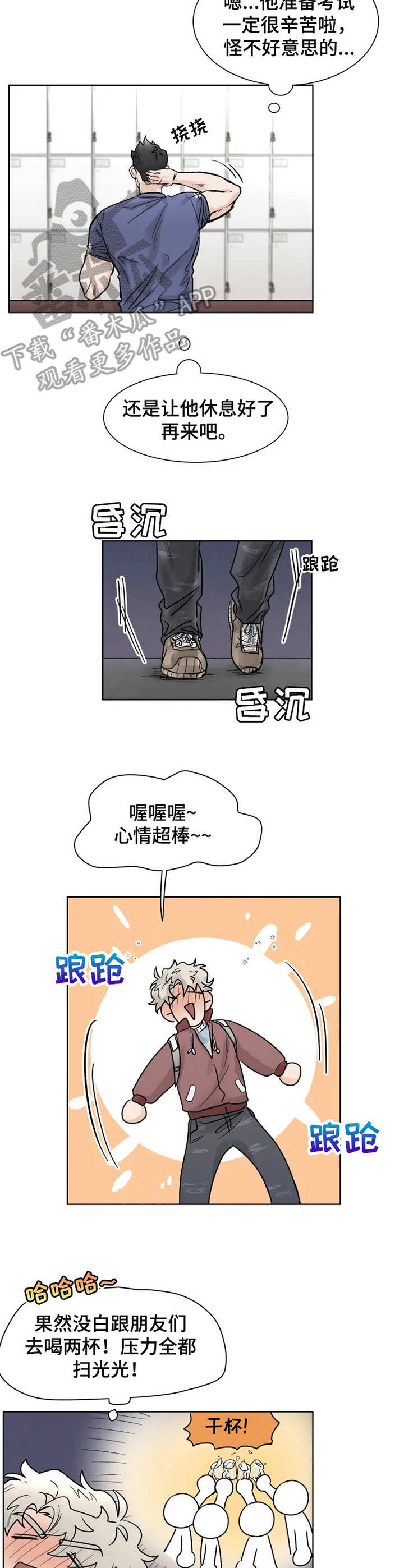 《GM健身房》漫画最新章节第23章：回避免费下拉式在线观看章节第【2】张图片