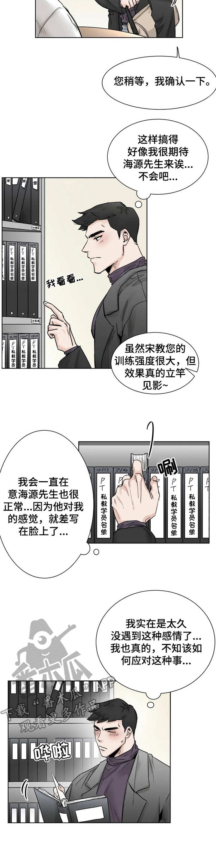 《GM健身房》漫画最新章节第23章：回避免费下拉式在线观看章节第【9】张图片