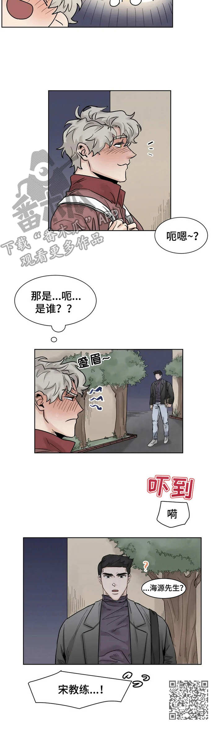 《GM健身房》漫画最新章节第23章：回避免费下拉式在线观看章节第【1】张图片