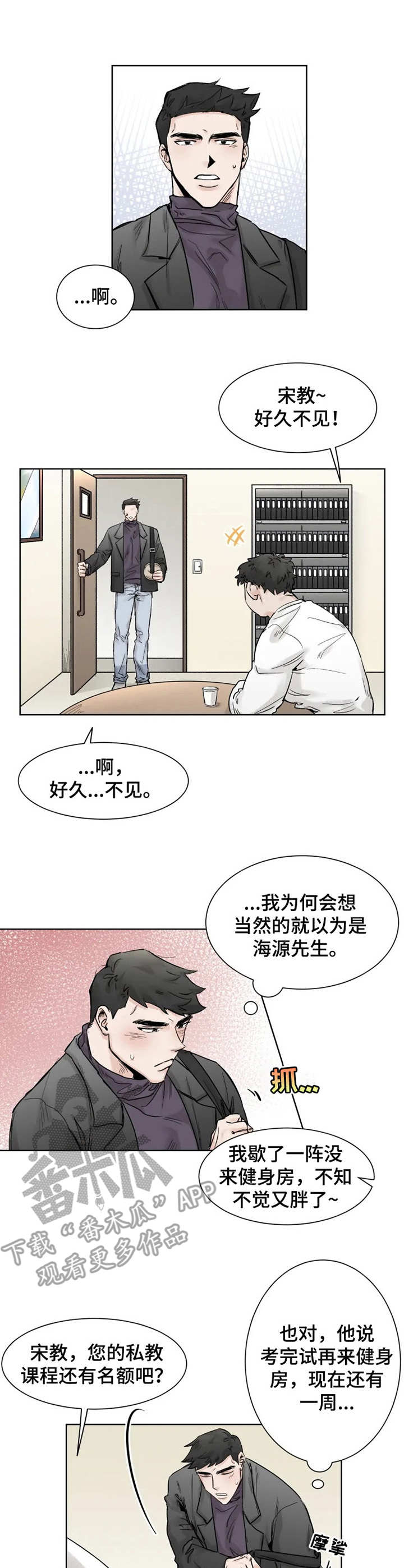 《GM健身房》漫画最新章节第23章：回避免费下拉式在线观看章节第【10】张图片