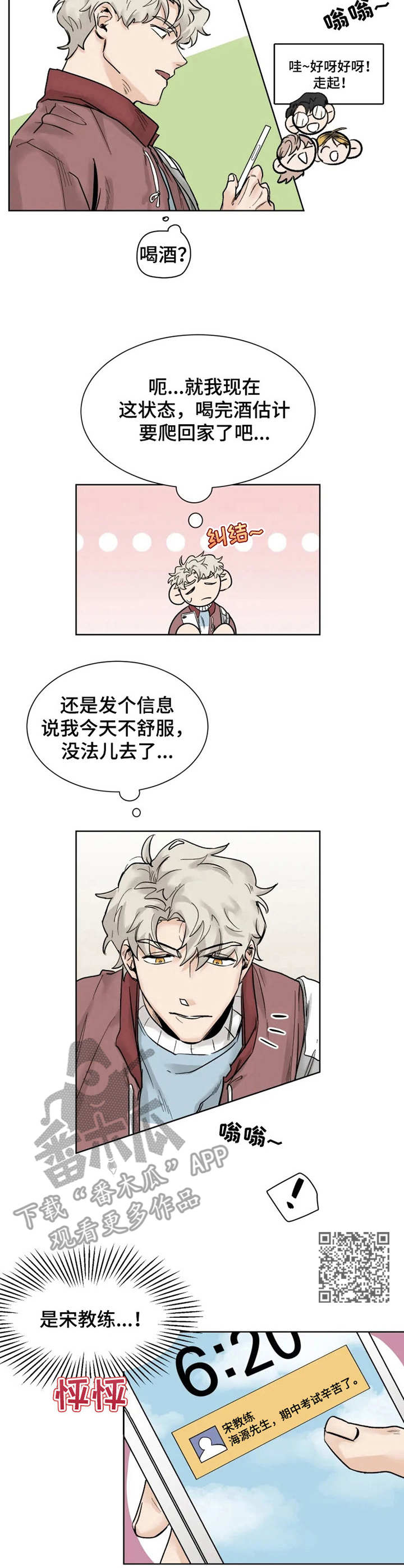 《GM健身房》漫画最新章节第23章：回避免费下拉式在线观看章节第【6】张图片