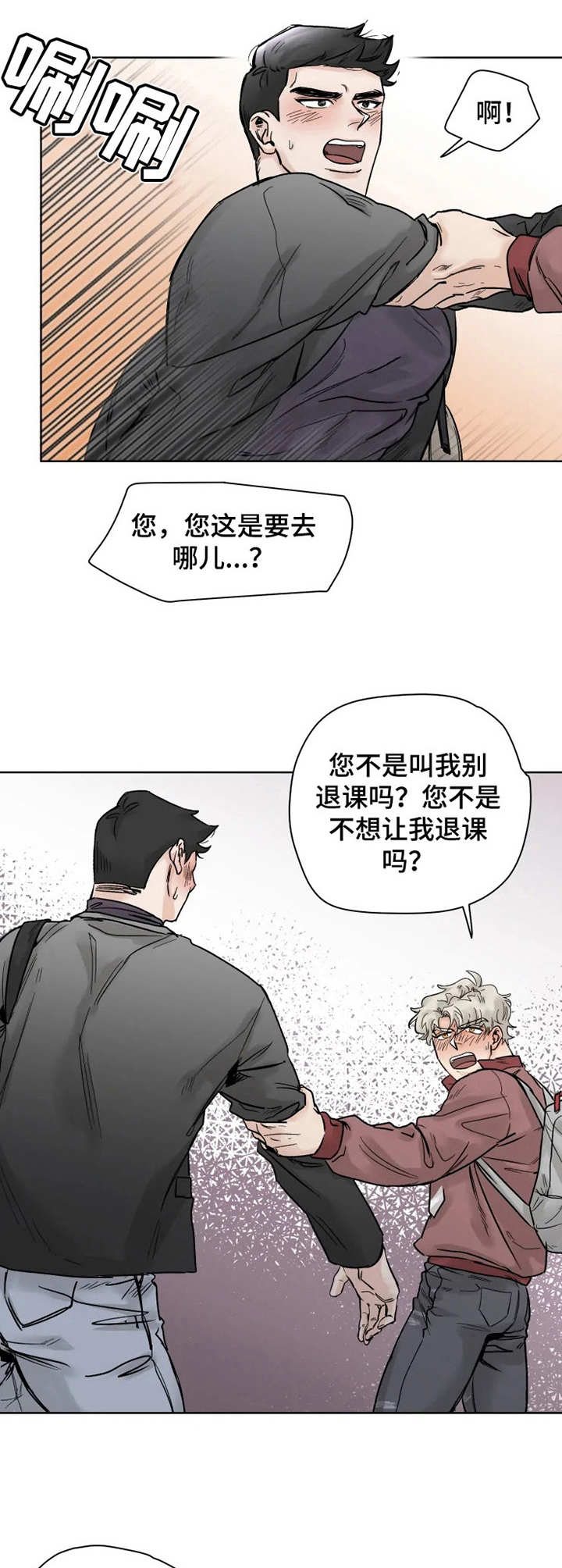 《GM健身房》漫画最新章节第24章：任性免费下拉式在线观看章节第【4】张图片