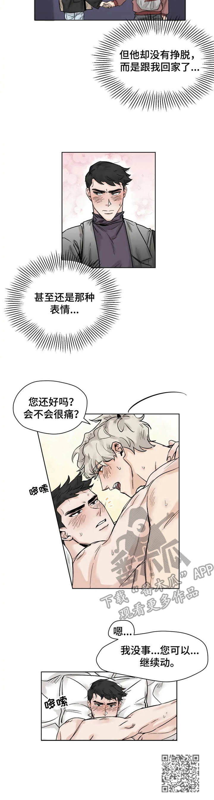 《GM健身房》漫画最新章节第24章：任性免费下拉式在线观看章节第【1】张图片