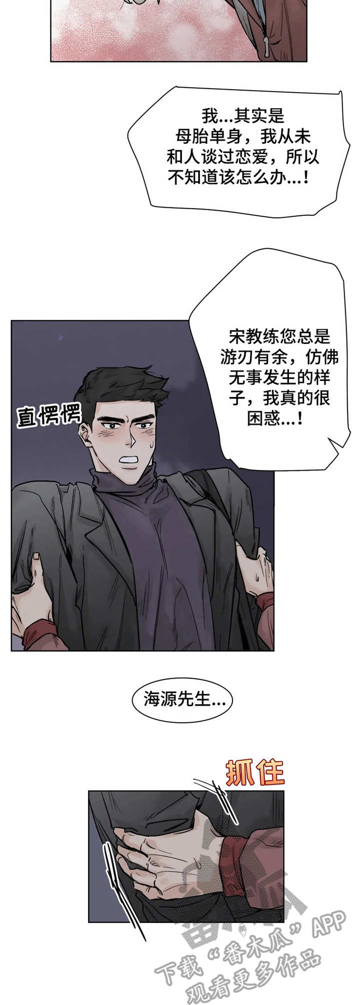 《GM健身房》漫画最新章节第24章：任性免费下拉式在线观看章节第【5】张图片