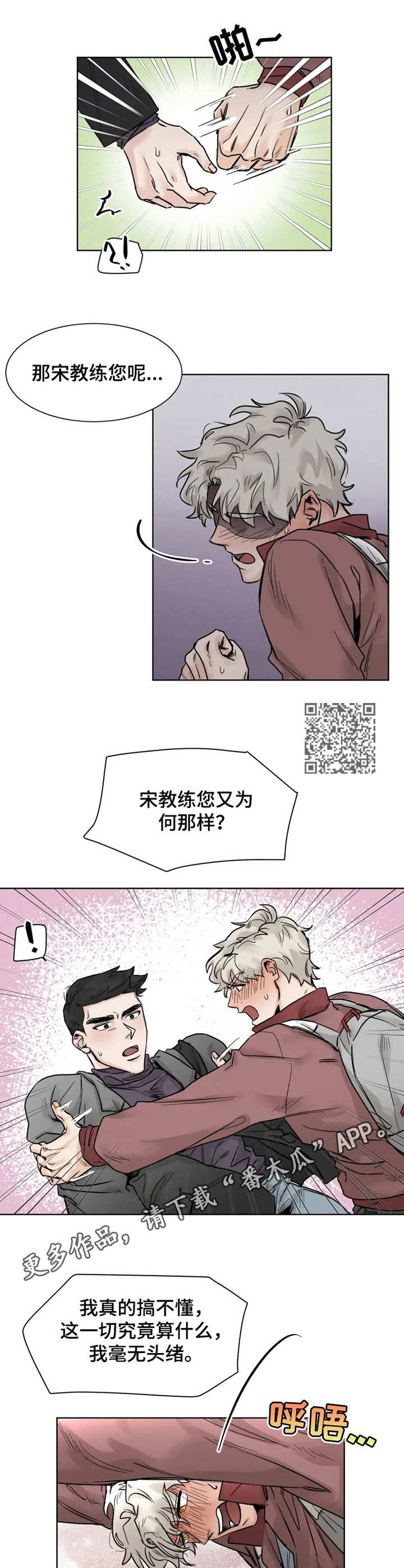 《GM健身房》漫画最新章节第24章：任性免费下拉式在线观看章节第【6】张图片