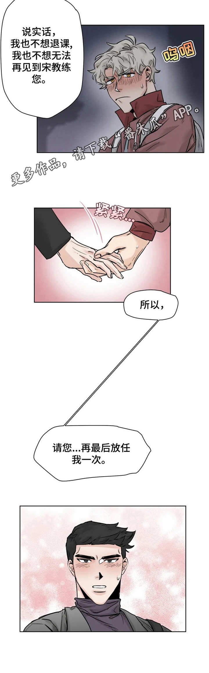 《GM健身房》漫画最新章节第24章：任性免费下拉式在线观看章节第【3】张图片