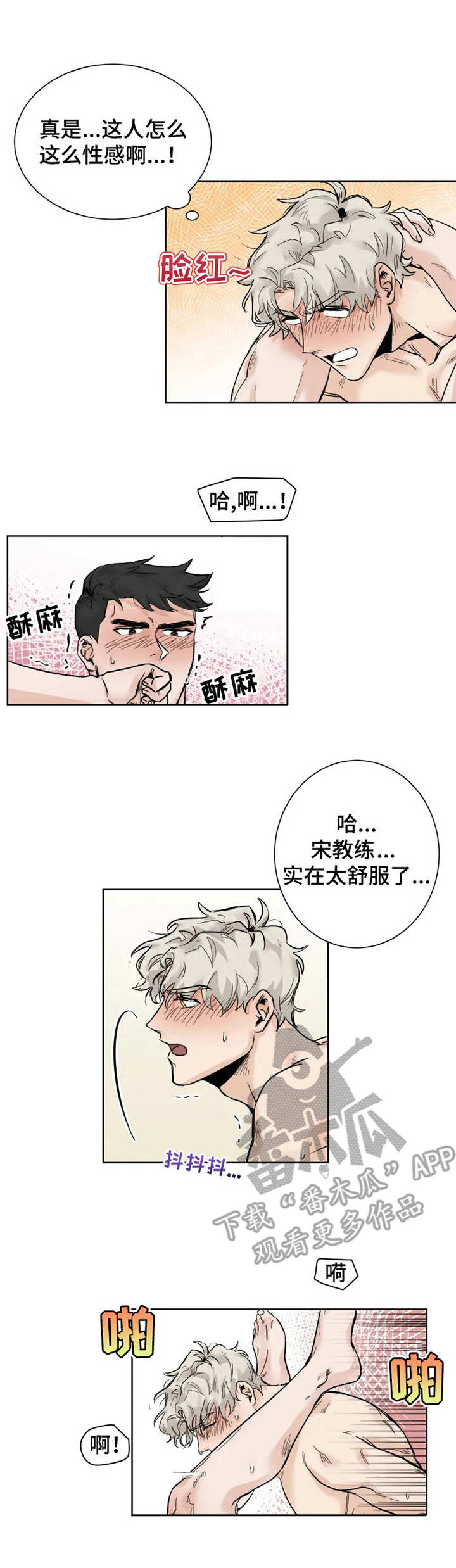 《GM健身房》漫画最新章节第25章：很喜欢免费下拉式在线观看章节第【9】张图片