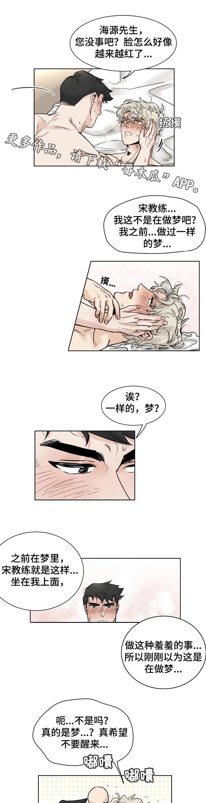 《GM健身房》漫画最新章节第25章：很喜欢免费下拉式在线观看章节第【2】张图片