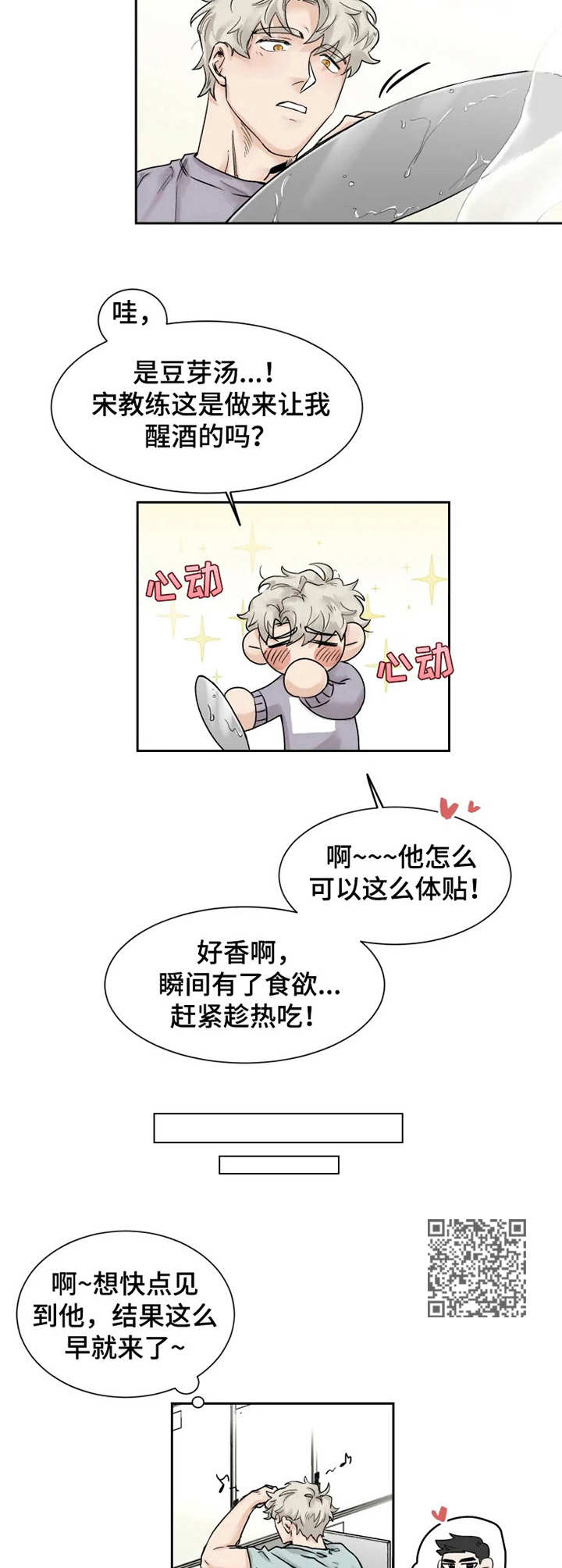 《GM健身房》漫画最新章节第26章：宣誓主权免费下拉式在线观看章节第【6】张图片