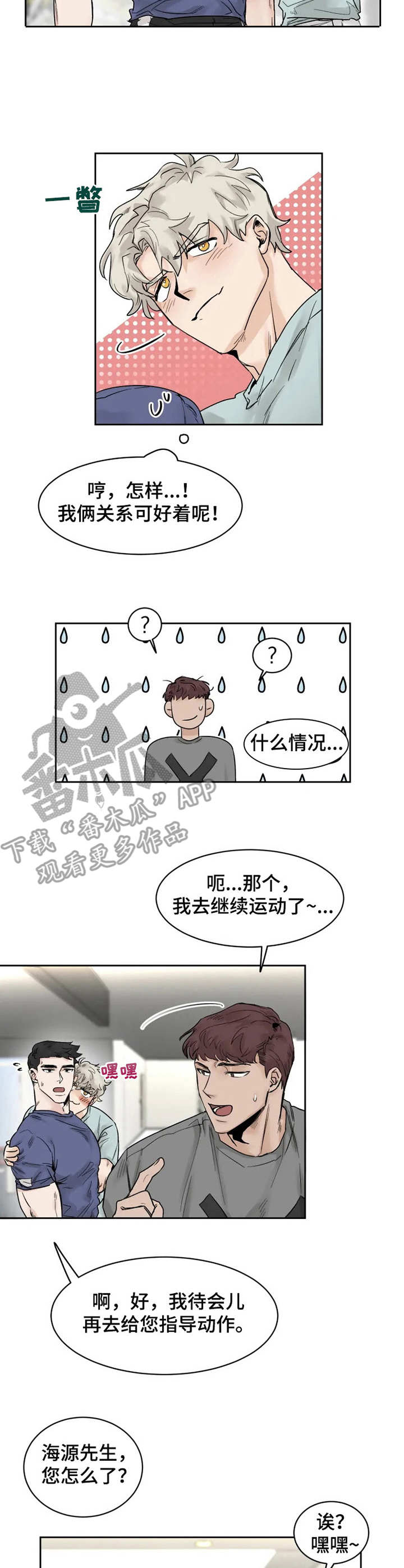 《GM健身房》漫画最新章节第26章：宣誓主权免费下拉式在线观看章节第【3】张图片