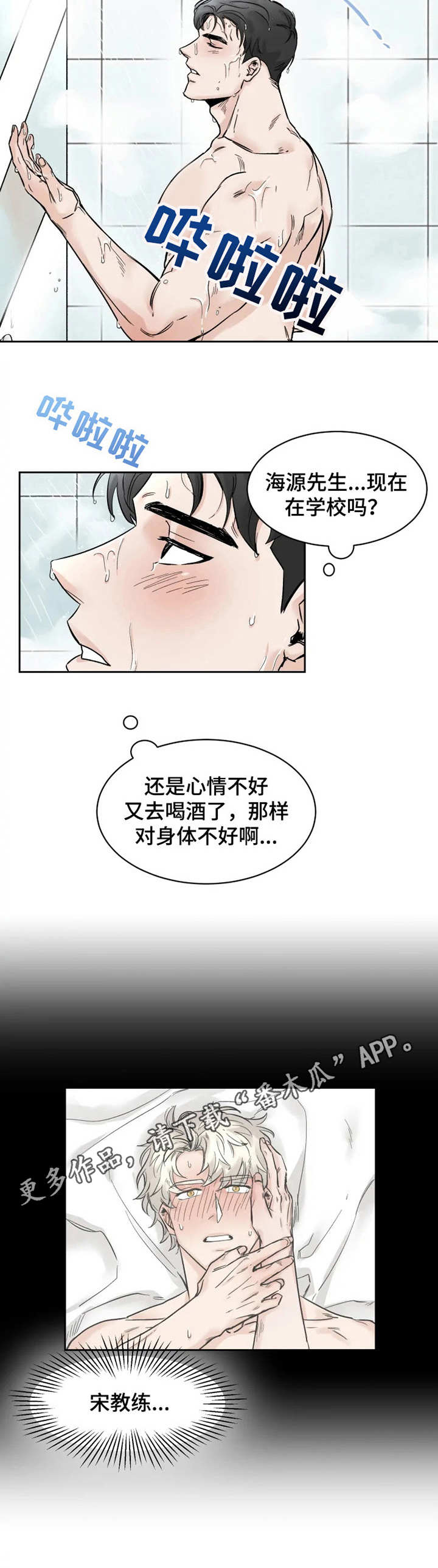 《GM健身房》漫画最新章节第27章：纠结免费下拉式在线观看章节第【3】张图片