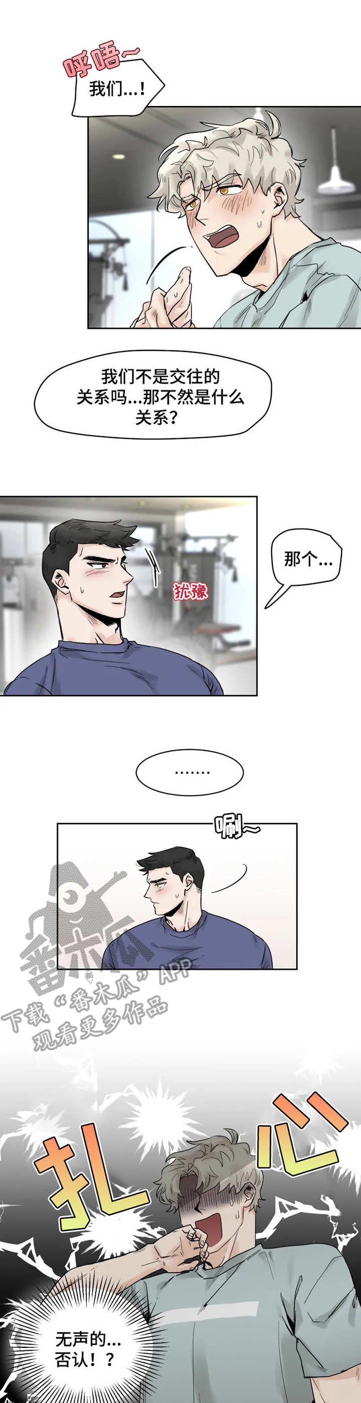 《GM健身房》漫画最新章节第27章：纠结免费下拉式在线观看章节第【10】张图片