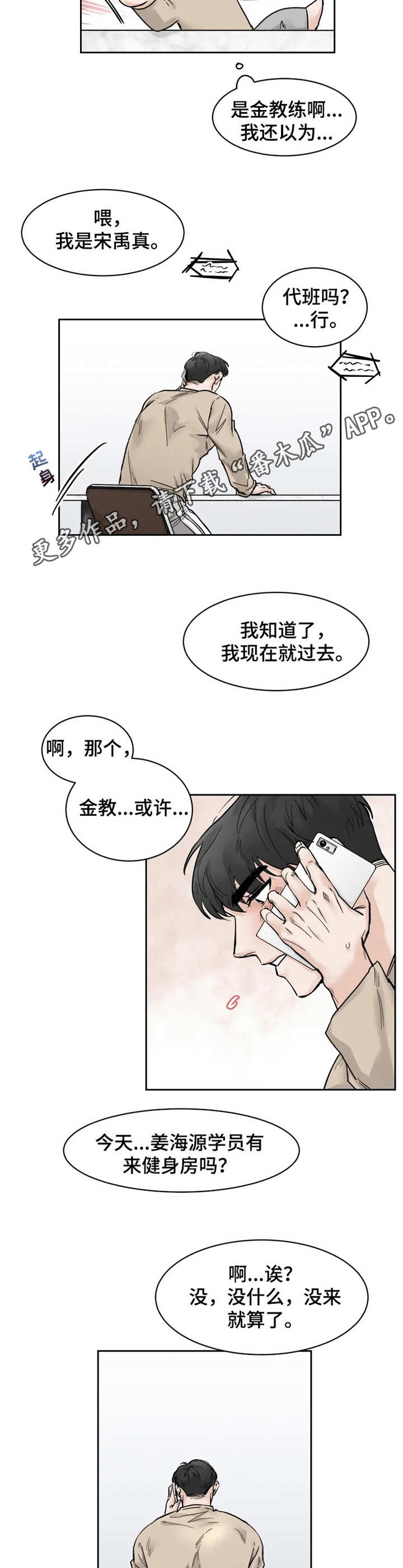 《GM健身房》漫画最新章节第27章：纠结免费下拉式在线观看章节第【5】张图片