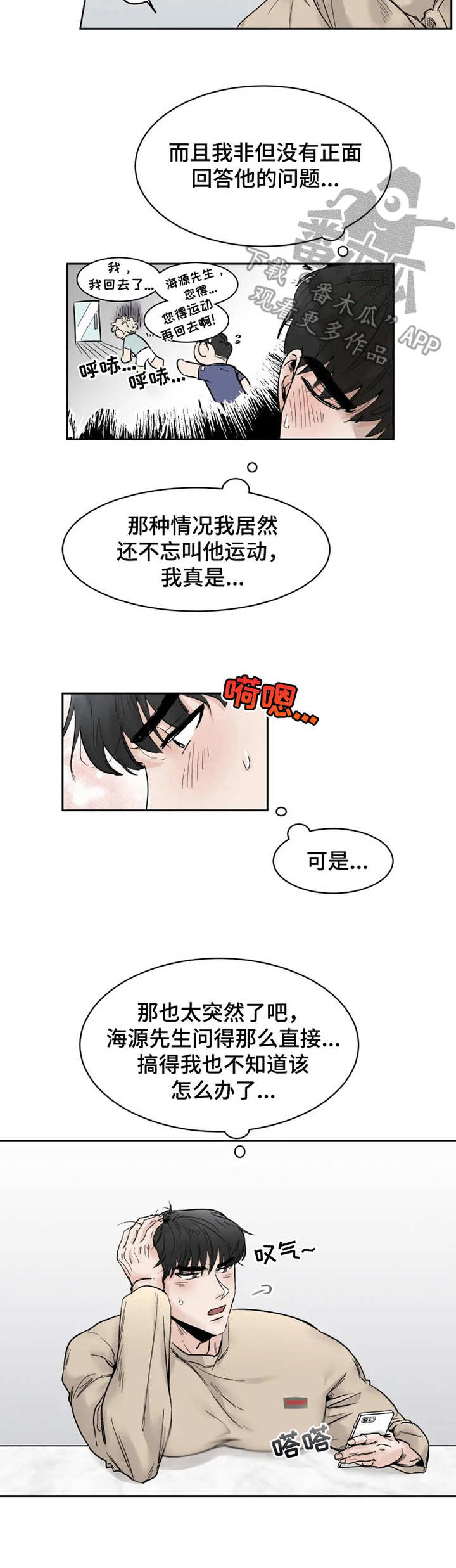 《GM健身房》漫画最新章节第27章：纠结免费下拉式在线观看章节第【7】张图片