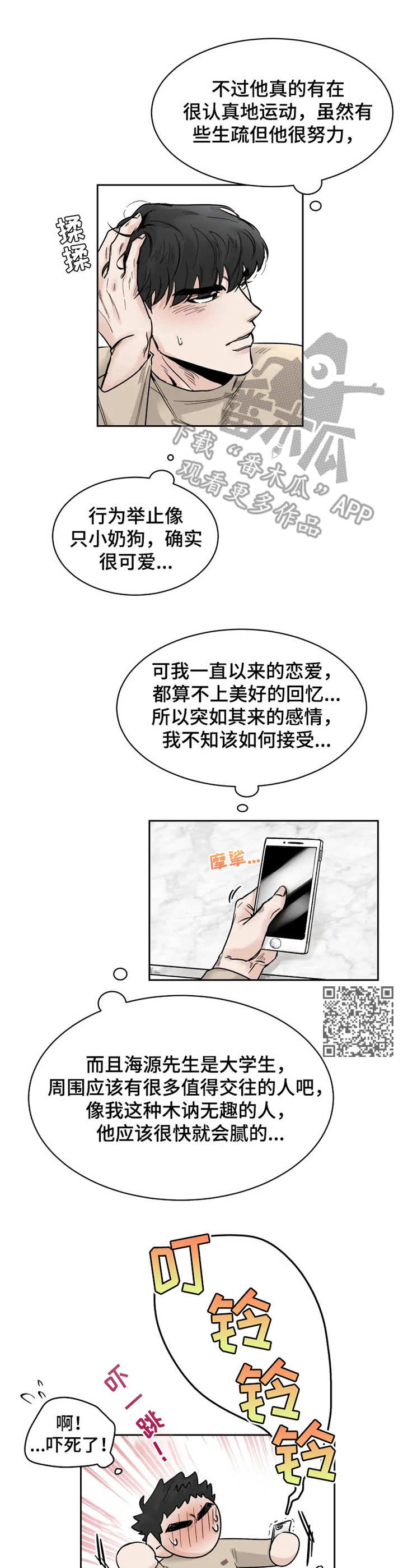 《GM健身房》漫画最新章节第27章：纠结免费下拉式在线观看章节第【6】张图片