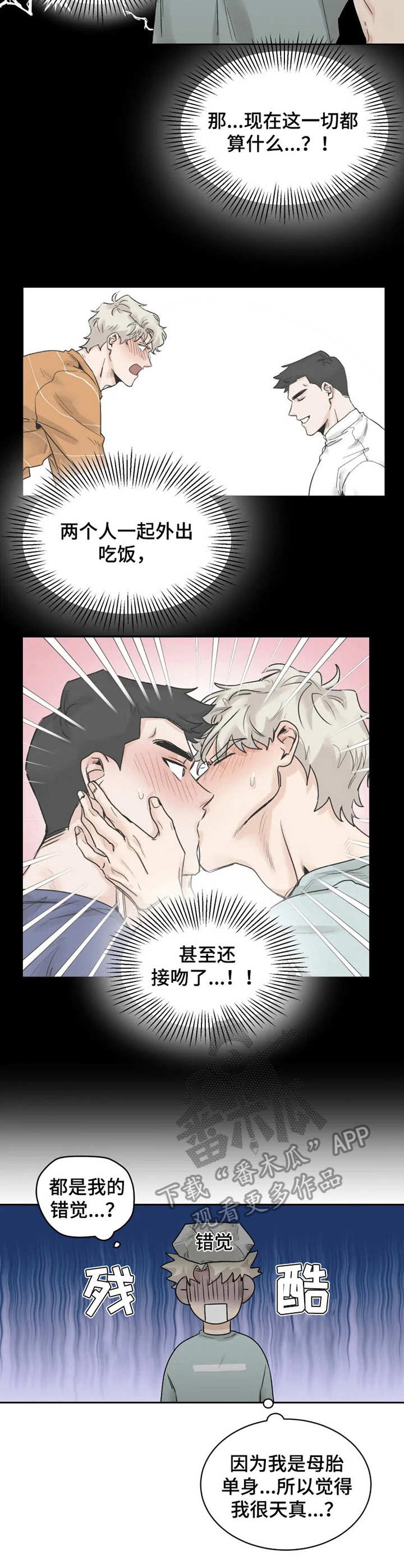 《GM健身房》漫画最新章节第27章：纠结免费下拉式在线观看章节第【9】张图片